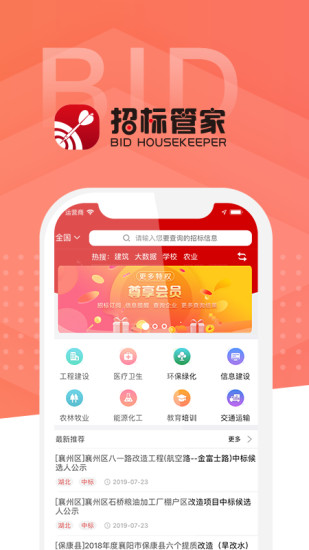 招标管家app