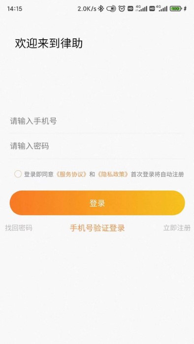 律助律师端app