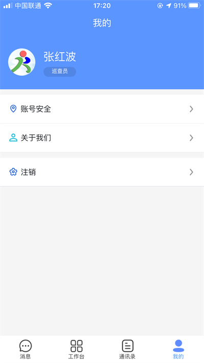 消防维保管理平台