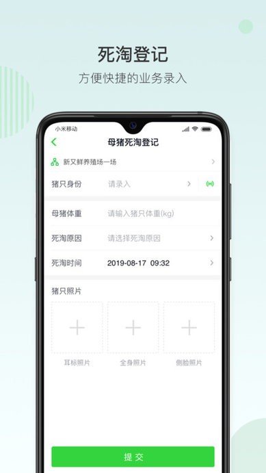 未来猪场app