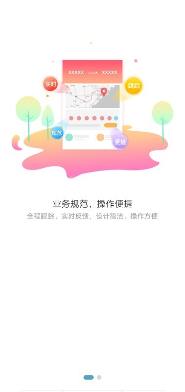 泰合结算网络货运平台