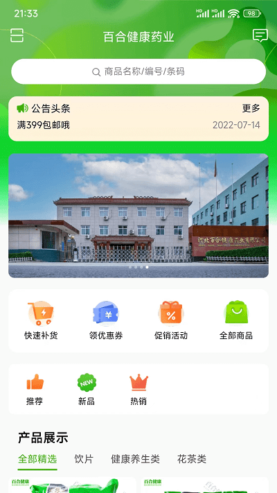 百合健康藥業官方版