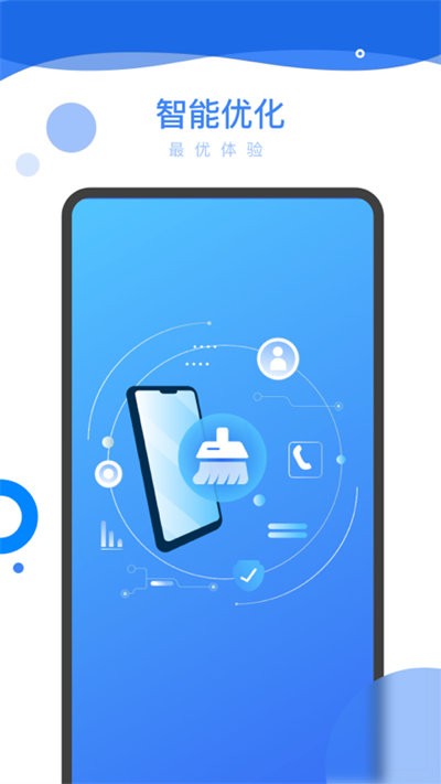 智能优化助手app