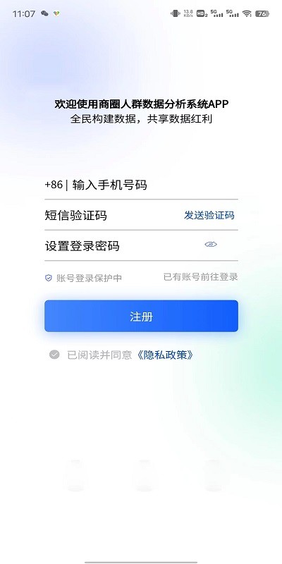 商场顾客数据分析系统app