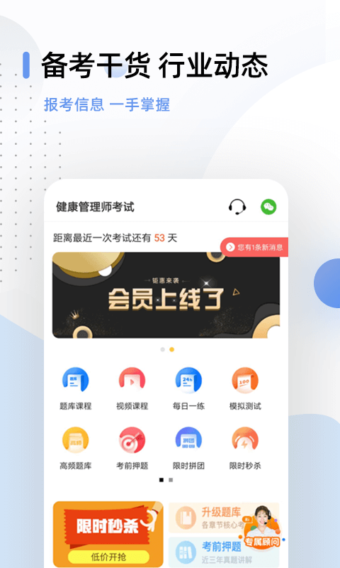 健康管理师帮考题库app