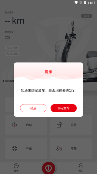 臺鈴智能電動車app(改名臺鈴電動)