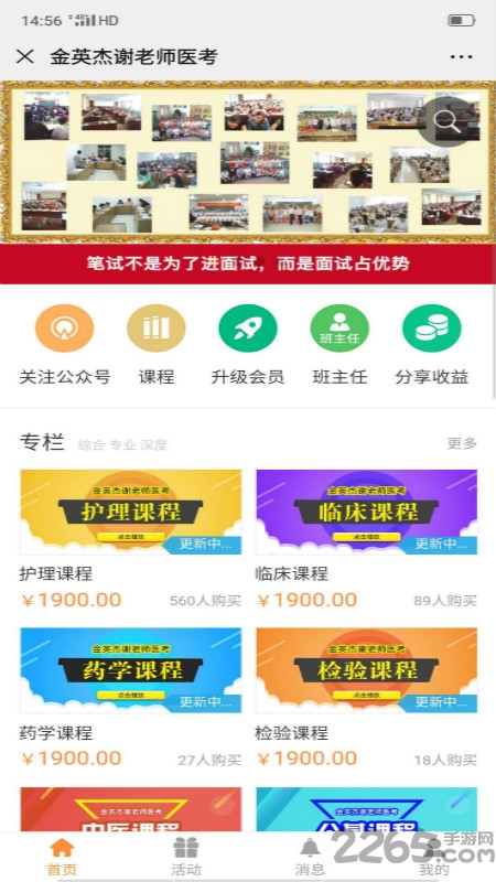 谢老师线上课堂app