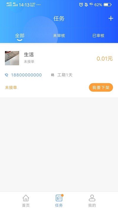 吊篮帮官方版