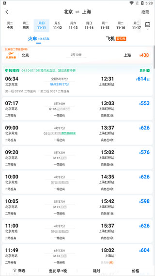 ctrip攜程旅行網app