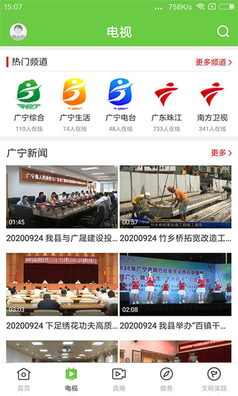 悦广宁手机客户端