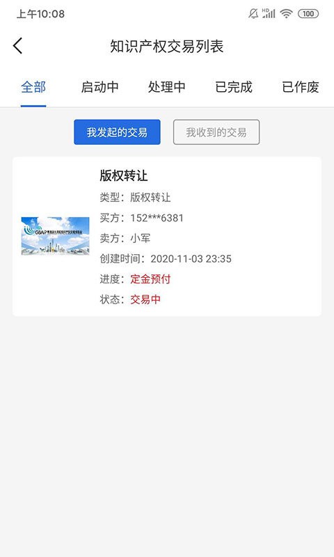 知交地博会客户端