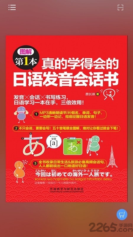 零基礎學日語五十音手機版