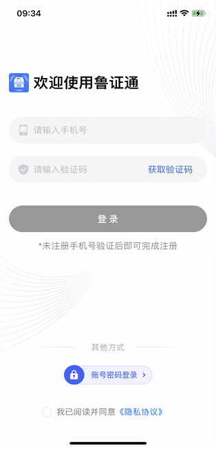 鲁证通app