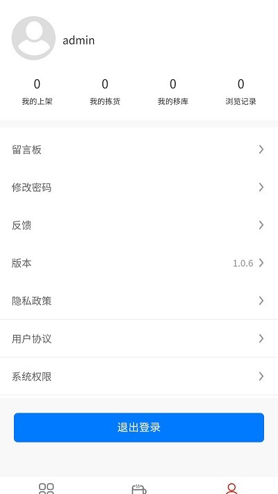 中益通仓库管理
