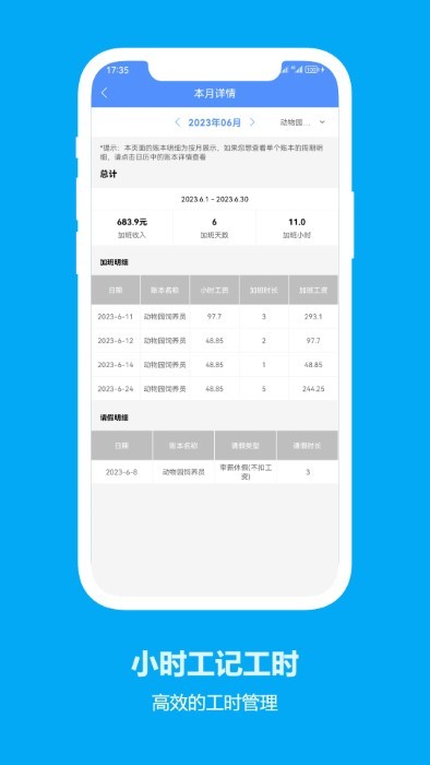 小时工记工时软件