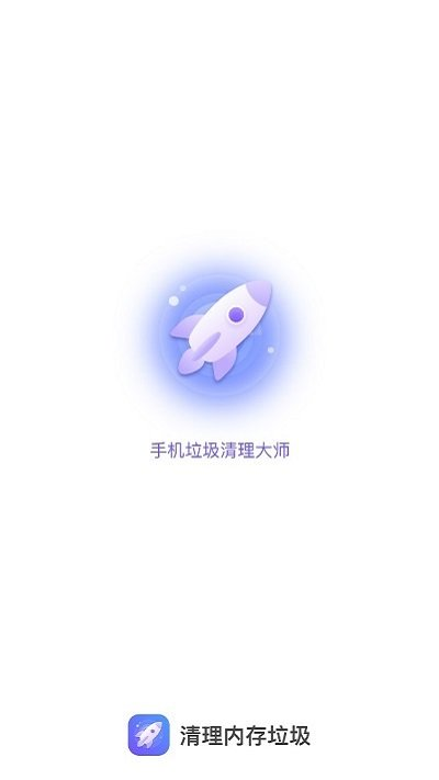 清理内存垃圾app