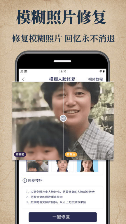 老照片修复宝app