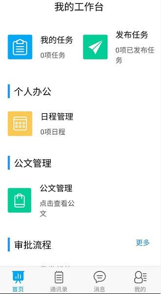 教育局oa系統手機app