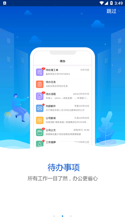 明德物管官方版