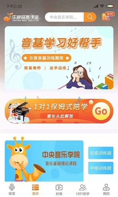 乐宸音基课堂app(乐宸课堂)