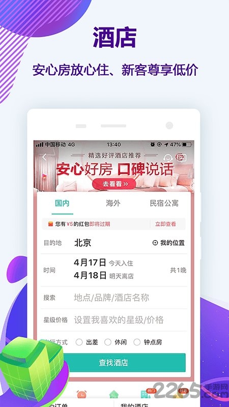同程網(wǎng)旅游客戶端