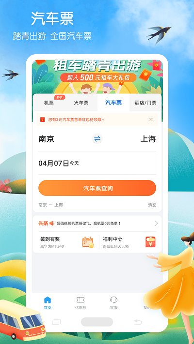 鐵行火車票app