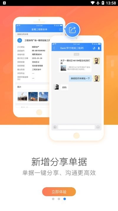 绿城成本协同平台