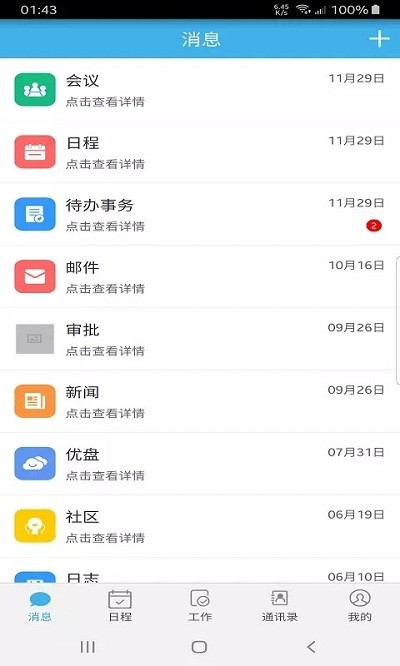 云瑙智慧oa手机版
