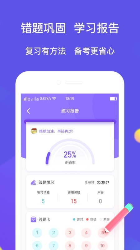 大象题库app