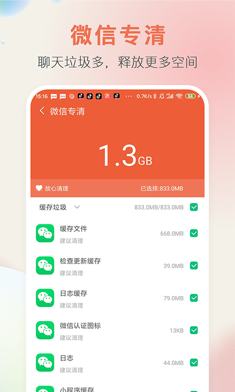 手機空間大師app
