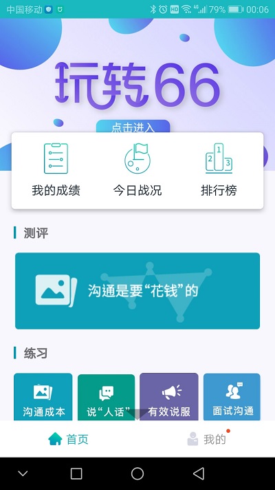 66職通車官方版