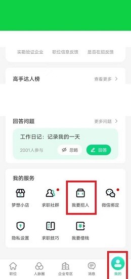 趕集直招官方版