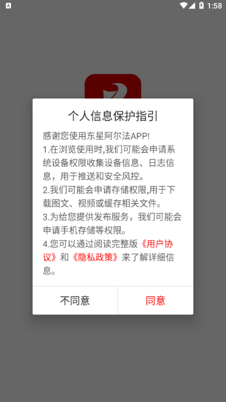 东星阿尔法app