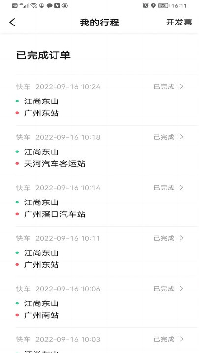 快來車乘客端app