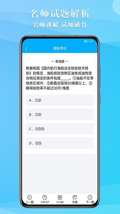 船员考试助手app