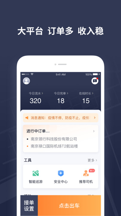t3出租車司機端