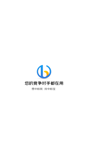 中标宝app