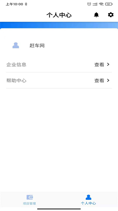 赶车网商家版app