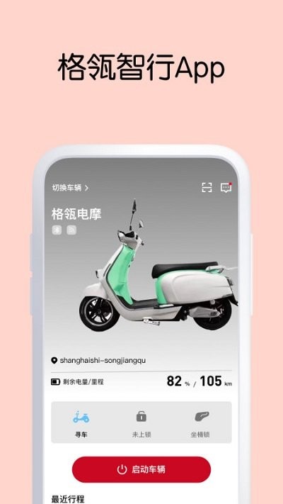 green智行客戶端