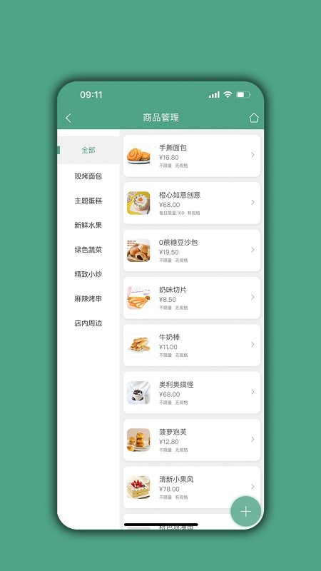 餐饮通达app