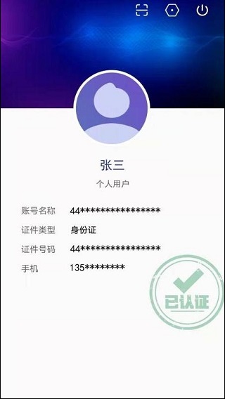 粤建通手机app
