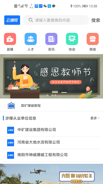 云爆现场直播平台
