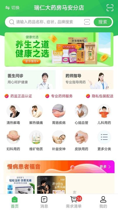 医随身大众版软件最新版