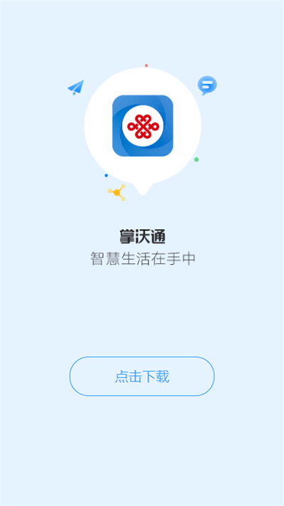 掌沃通app最新版