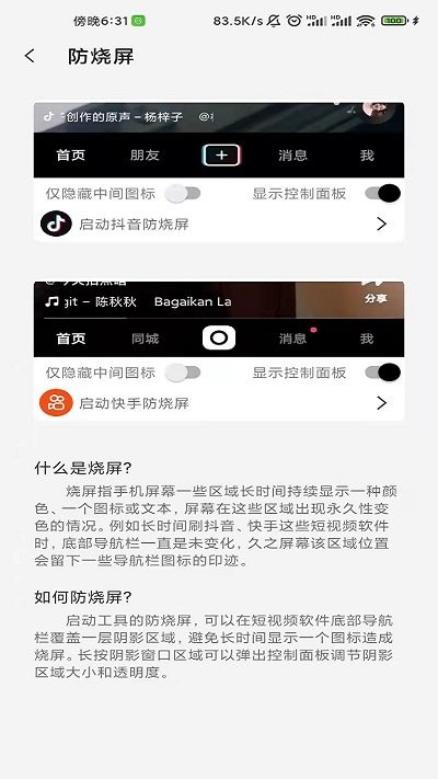 屏幕工具箱app(防燒屏誤觸軟件)