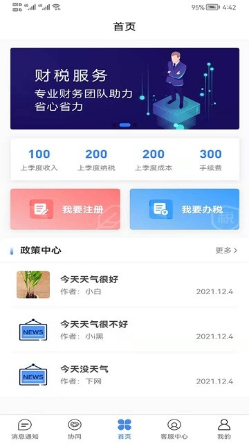 好秘书手机版