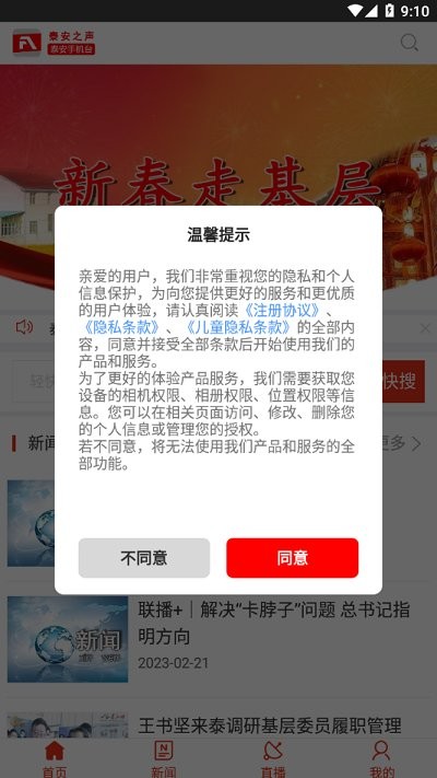泰安之声泰安手机台官方版