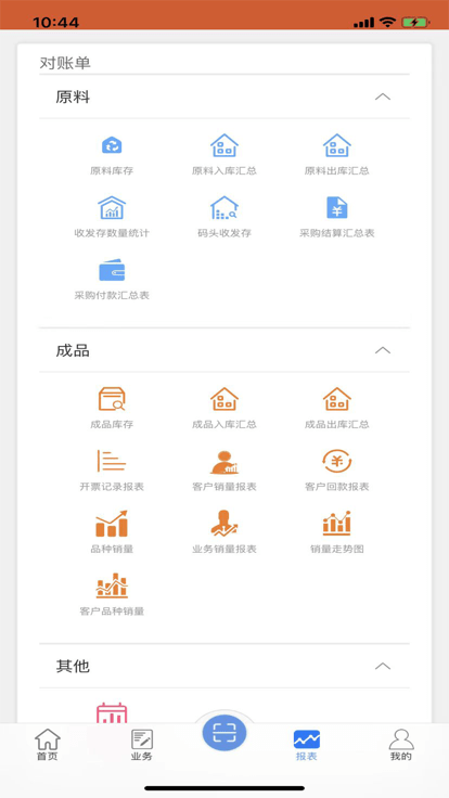 智慧饲料app官方版