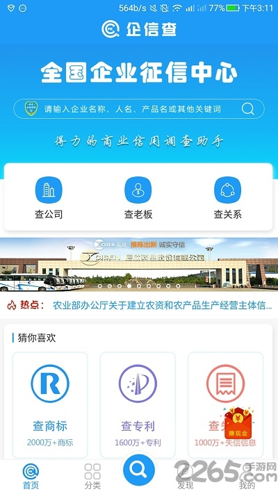 企信查平台