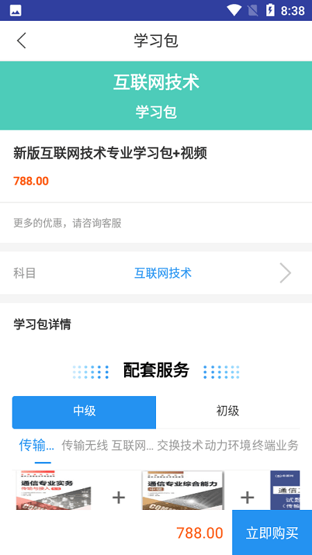 互联网技术考试app